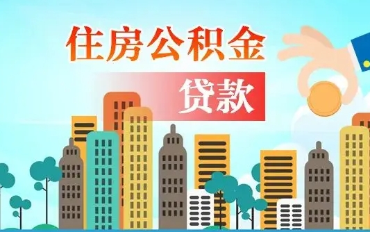 宁津个人怎么公积金取（如何取个人公积金账户资金）